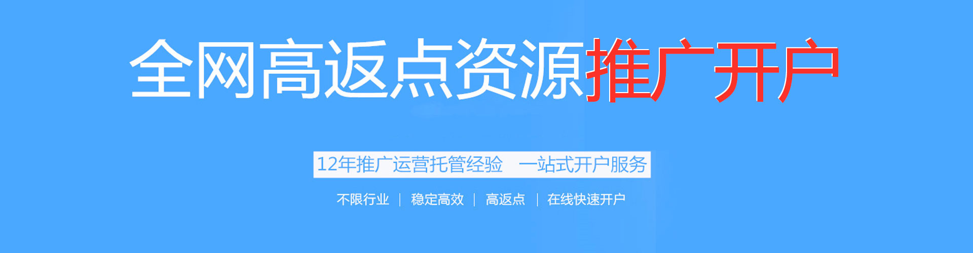 海门网络推广开户